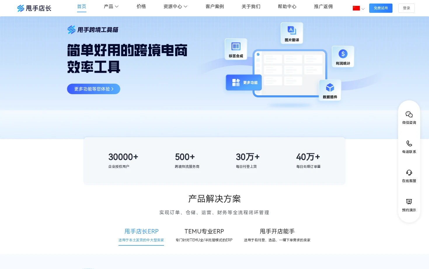 甩手店长 页面快照